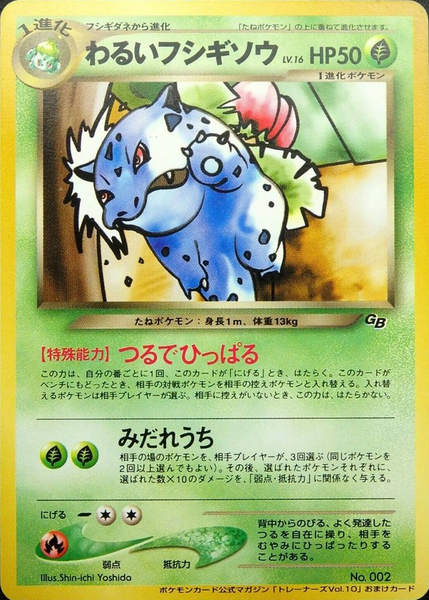 Archivo:Dark Ivysaur (Pokémon Card Trainers TCG).png