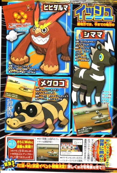 Archivo:Scan CoroCoro 20100611 - Nuevos Pokémon (2).jpg