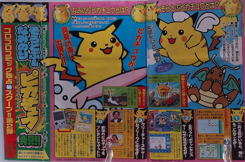Archivo:Flying Pikachu and Surfing Pikachu (CoroCoro Comics 1997).png