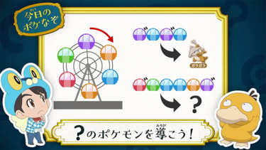 Imagen del Poké Acertijo EP1165