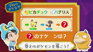 Imagen del Poké Acertijo EP1232