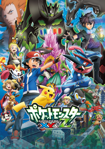 Archivo:Serie XY & Z poster.png