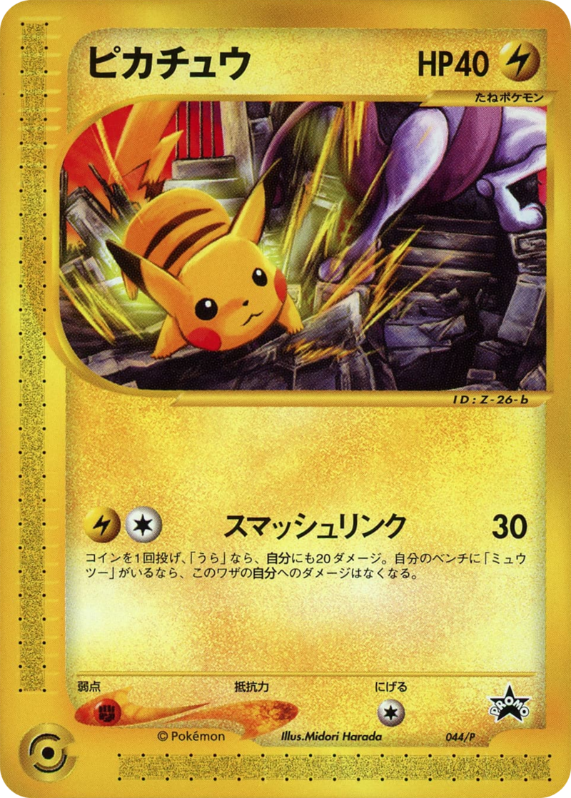 Pikachu ポケモンカード Pikachu (P Promo 44 JTCG) - WikiDex, la enciclopedia Pokémon