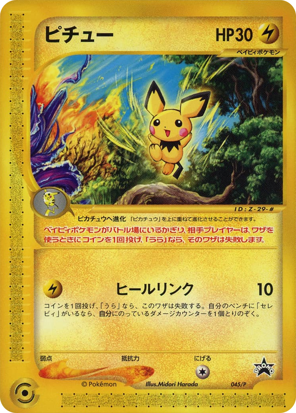 Pichu (P Promo 45 JTCG) - WikiDex, la enciclopedia Pokémon