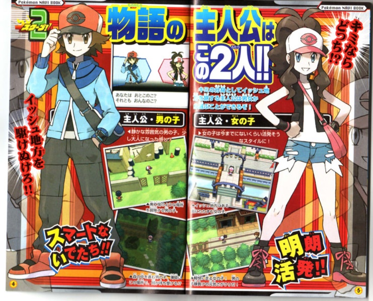 Archivo:Scan CoroCoro 20100512 Pokémon Black White screenshots y personajes.jpg