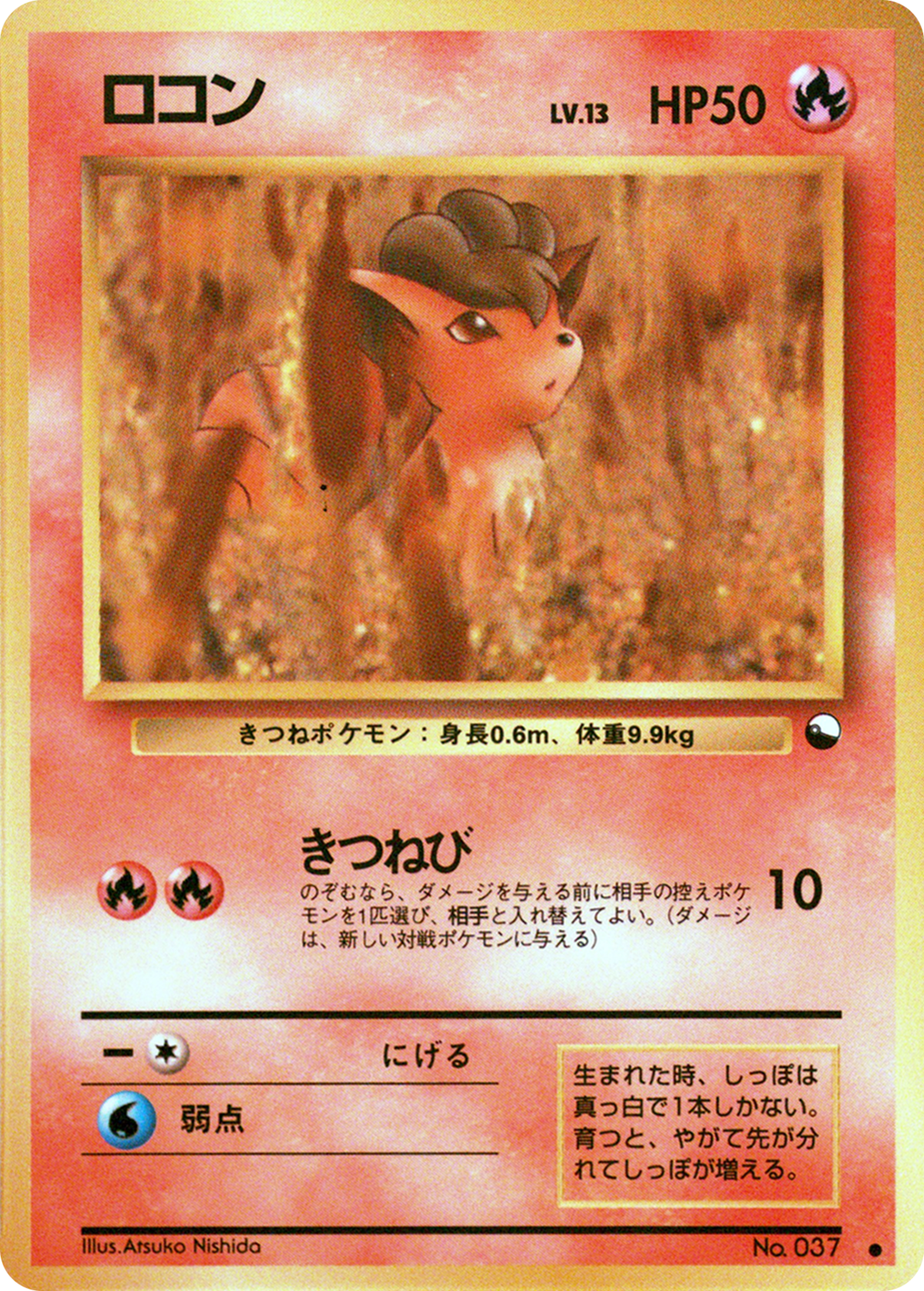 Vulpix (Vending Machine Series 3 JTCG) - WikiDex, la enciclopedia