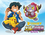 P18 Hoopa, Pikachu y Ash comiendo donuts.png