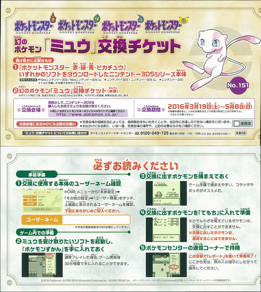 Archivo:Game Freak Mew ticket Japonés.png