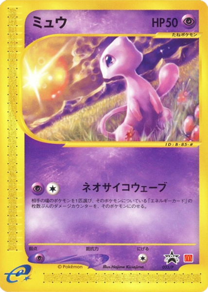 Archivo:Mew (P Promotional Cards 033 TCG).png