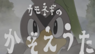 Imagen de la canción de Farfetch’d.