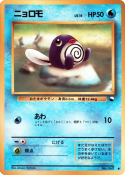 Carta de Poliwag