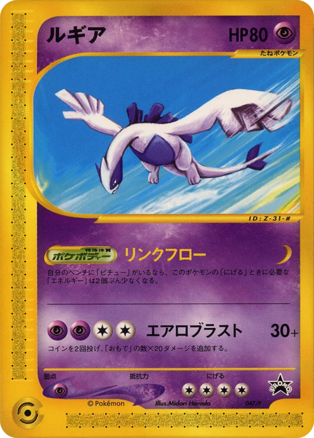 640px-Lugia_(P_Promo_JTCG).png