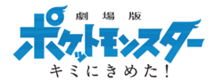 Logo japonés de la película.