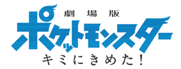 Logo japonés de la película.