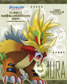 Flamariete de los Seis Héroes en el poster promocional del Teratipo Roca.