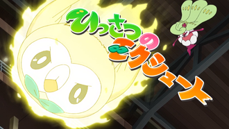 Rowlet y Tsareena usando el movimiento especial lanza-Rowlet.