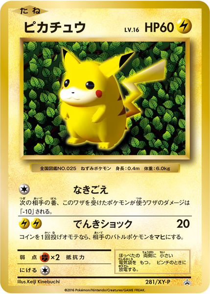 Archivo:Pikachu (XY-P Promotional cards 281 TCG).png