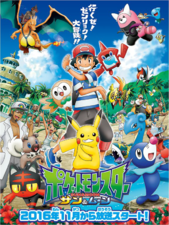 Primer póster de la serie en japonés