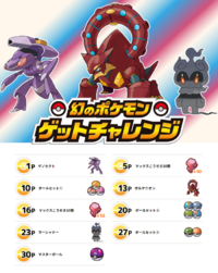 Evento Pokémon Get Challenge 2020.png
