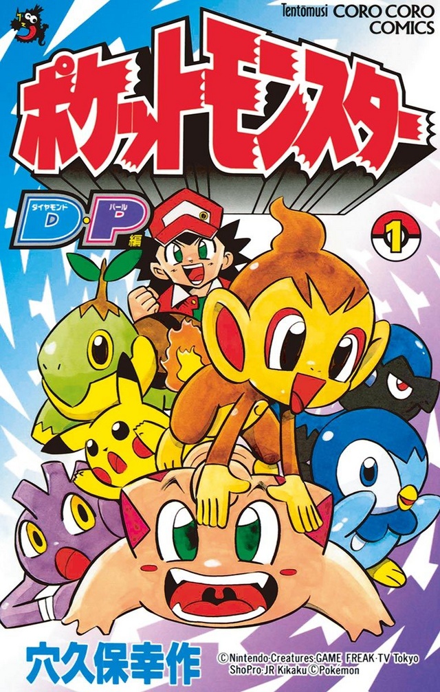 ペ*イ様 miniminiPEZ　ポケットモンスター ＤＰ 640px-PMDP_Tomo_1.jpg