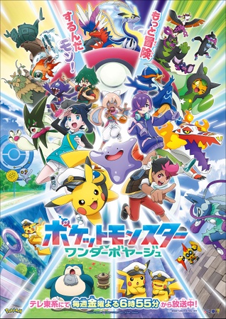 Navi en el póster del arco Viajes Maravillosos.