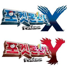 Logos coreanos donde aparece el símbolo de la megaevolución.
