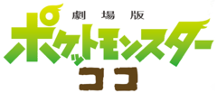 Logo japonés de la película.