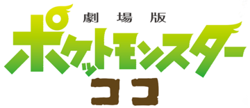 Logo japonés de la película.