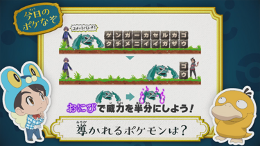 Imagen del Poké Acertijo EP1203