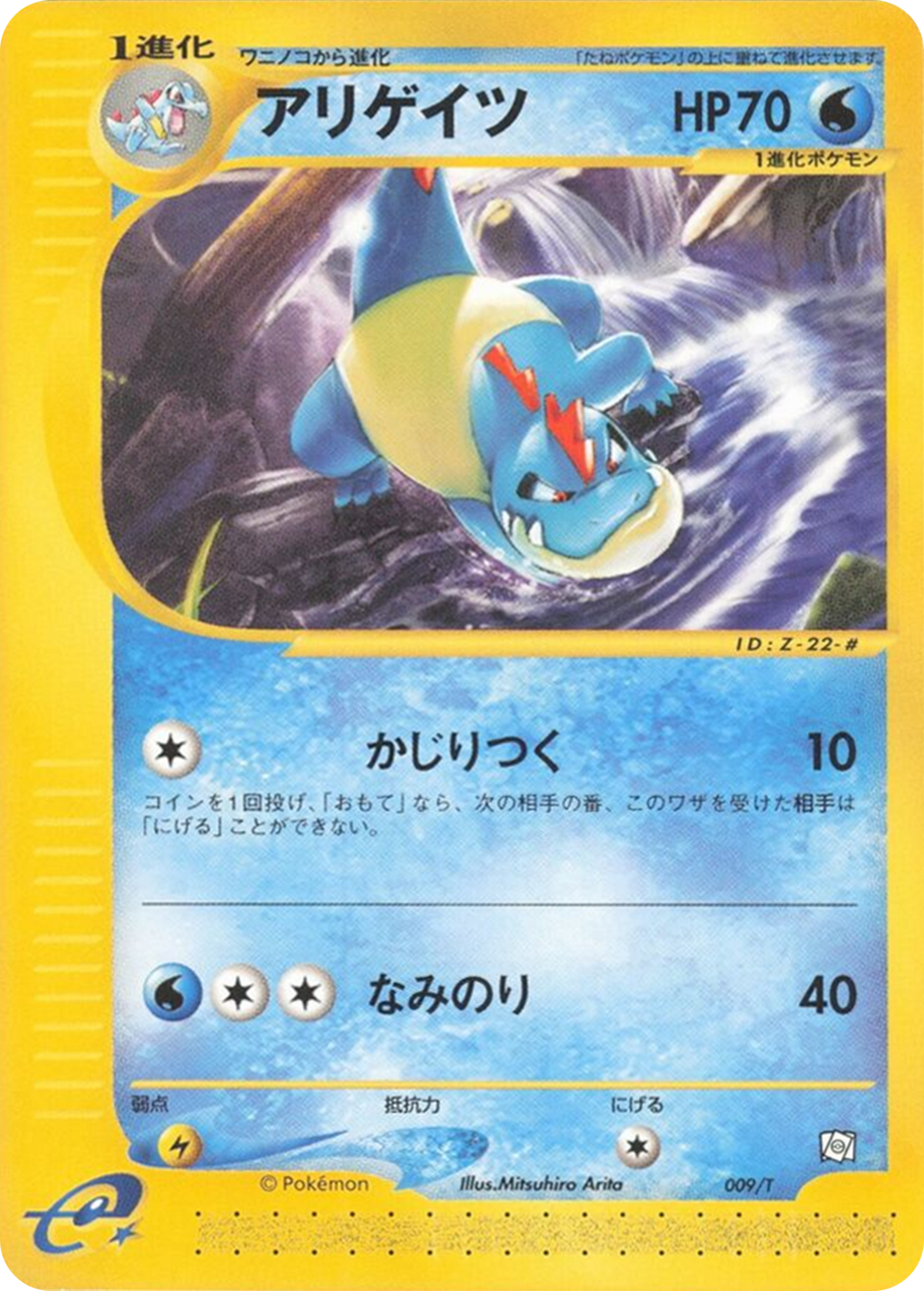 アリゲイツ 009/T eカード トレーナーズ 2002 Croconaw 1200px-Croconaw_(T_Promo_JTCG).png