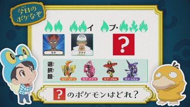 Imagen del Poké Acertijo EP1201