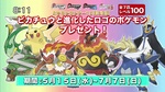 Evento 15º Aniversario Pokémon Center.jpg