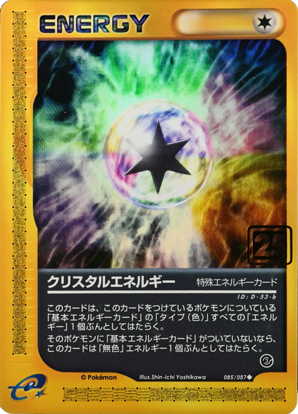 Archivo:Crystal Energy (Pokemon Card Game 25th Anniversary Creatures Corporate History Deck TCG).png