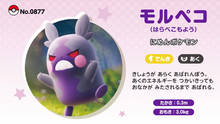 Información de Morpeko voraz