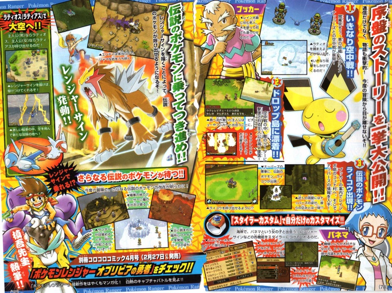 Archivo:Primer scan de Pokémon Ranger 3.jpg