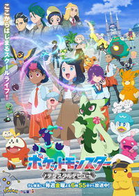 Cuarto póster de la serie en japonés.