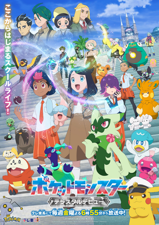 Capi en el poster promocional del arco Debut de la teracristalización en la serie Horizontes Pokémon.
