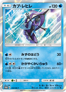 Versión SM-P Promo japonesa de la carta