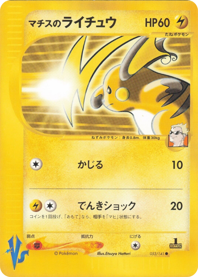 640px-Lt._Surge's_Raichu_(