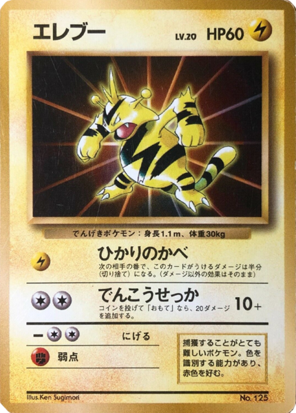 Archivo:Electabuzz (Card File promo TCG).png