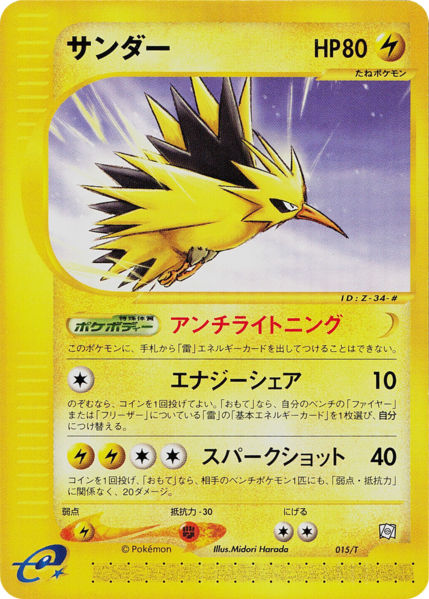 Archivo:Zapdos (T Promo TCG).png