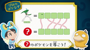 Imagen del Poké Acertijo EP1207