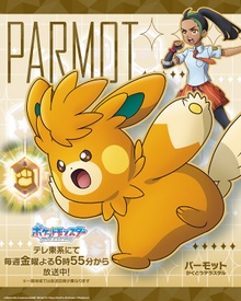 Artwork de Mencía y Pawmot como miembros del grupo de los 18 teratipos.