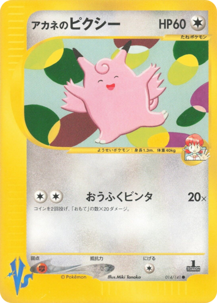 Archivo:Whitney's Clefable (Pokémon VS TCG).png