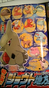 Quinto scan, revelando algunas de las nuevas ilustraciones de Pokémon, con Larvitar en grande.
