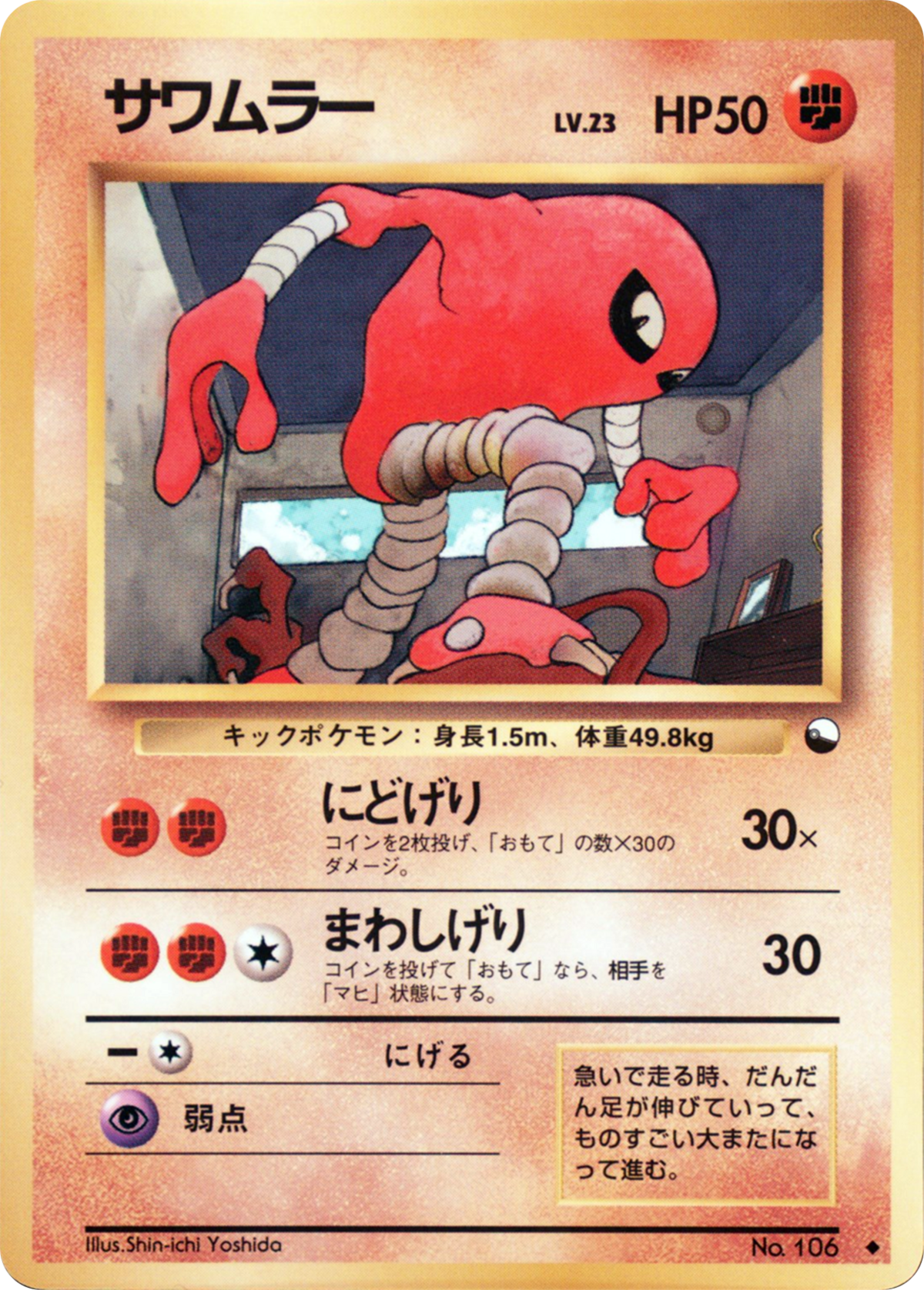Hitmonlee (Vending Machine Series 2 JTCG) - WikiDex, la