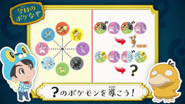 Imagen del Poké Acertijo EP1138