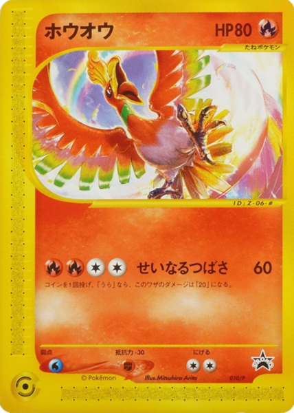 Archivo:Ho-Oh (P Promo TCG).png