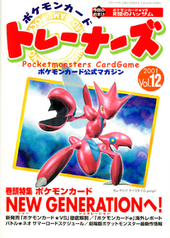 Pokémon Card Trainers magazine Vol12.png