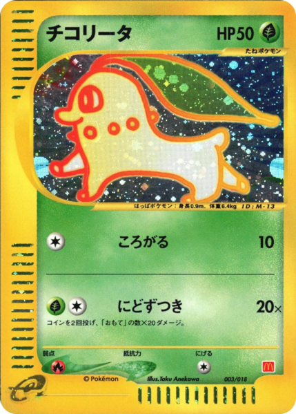 Archivo:Chikorita (McDonald's Pokémon-e Minimum Pack 003 TCG).png